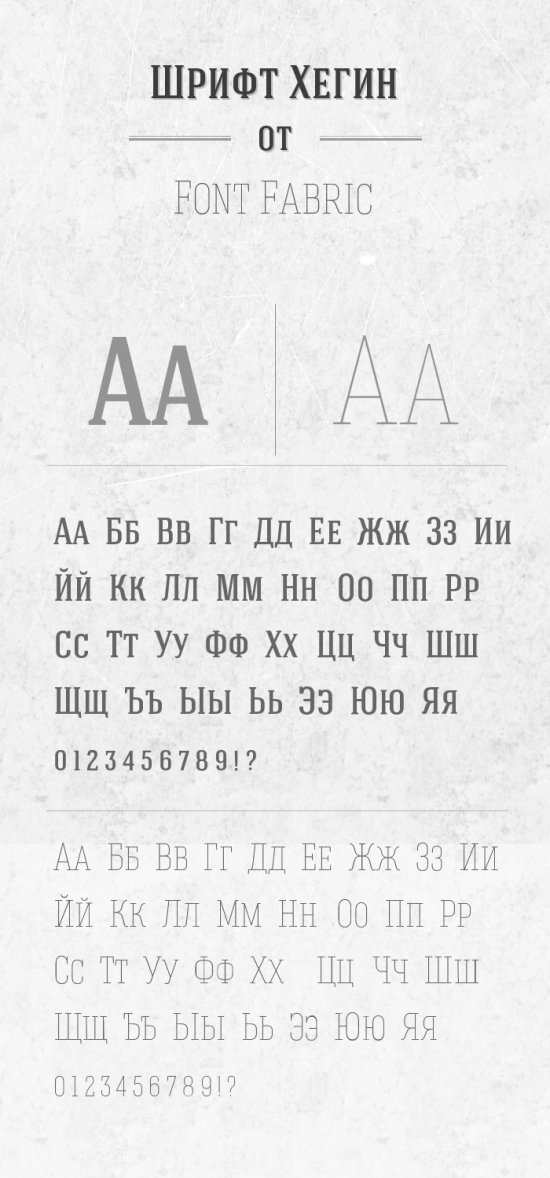 5 бесплатных кириллических шрифтов. Часть I