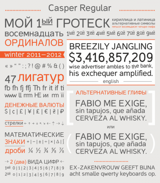 5 бесплатных кириллических шрифтов. Часть II
