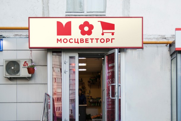 moscvettorg_entrance